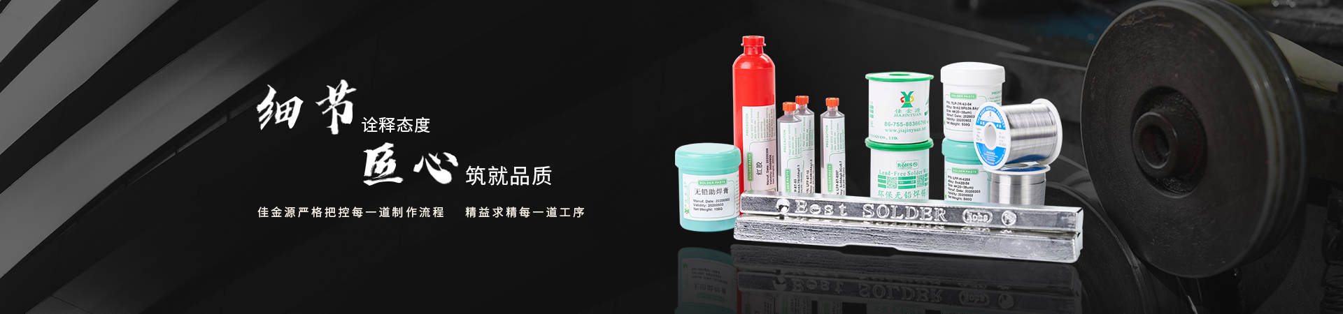 佳金源嚴(yán)格把控每一道制作流程，精益求精每一道工序